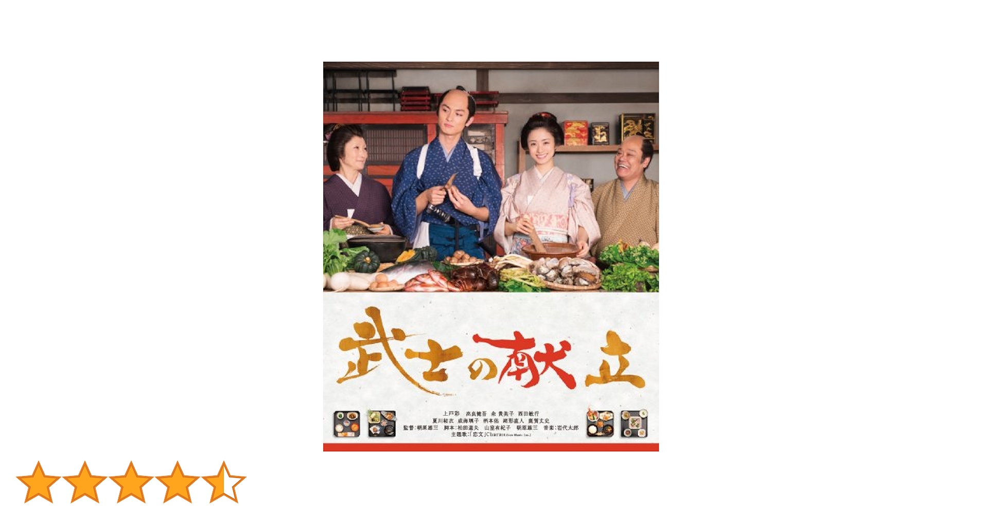 Amazon.co.jp: 武士の献立 Blu-ray : 上戸彩, 高良健吾, 西田